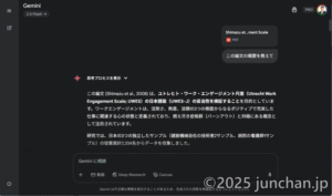 Google Gemini を使って論文を深読みする