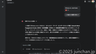Google Gemini を使って論文を深読みする