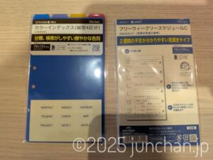 システム手帳 ミニ6 リフィル