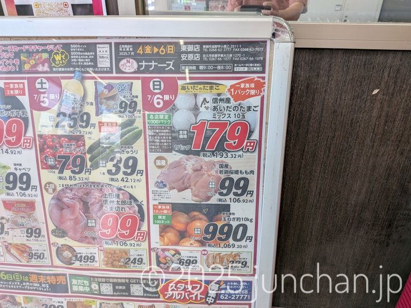 ナナーズ 安原店 でランチしてお買い物する