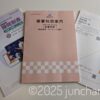 放送大学 科目登録申請 2025年度2学期