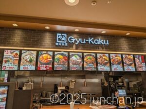 牛角 焼肉食堂 イオンモール佐久平