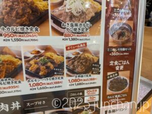 牛角 焼肉食堂 イオンモール佐久平 メニュー