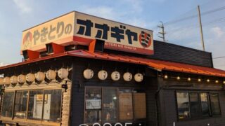 炭火やきとりオオギヤ 佐久平店