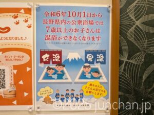 長野県 条例 7歳以上の混浴は制限される