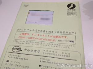 令和7年 中小企業実態基本調査 中小企業庁