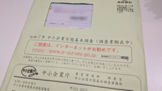 令和7年 中小企業実態基本調査 中小企業庁
