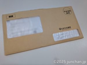 日本年金機構 健康保険・厚生年金保険被保険者標準報酬決定通知書 (2025)