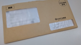 日本年金機構 健康保険・厚生年金保険被保険者標準報酬決定通知書 (2025)