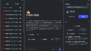 Google NotebookLM 手帳関連チャンネルの調査