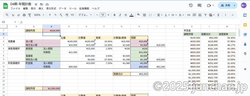 法人税など算出シート