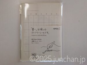 MDダイアリーシール フリー
