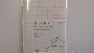 MDダイアリーシール フリー
