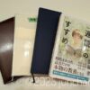 新書サイズの手帳たち