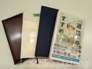 新書サイズの手帳たち