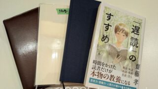 新書サイズの手帳たち