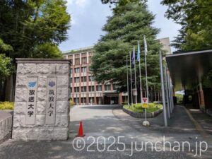 放送大学 東京文京学習センター