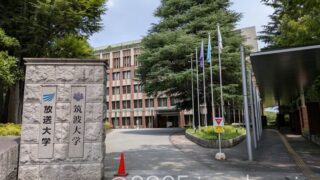 放送大学 東京文京学習センター