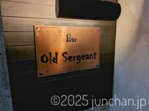 池袋 Bar Old Sergeant
