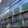 ジュンク堂書店 池袋本店