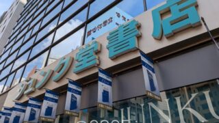 ジュンク堂書店 池袋本店