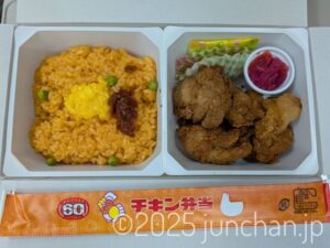 チキン弁当 駅弁 発売60周年