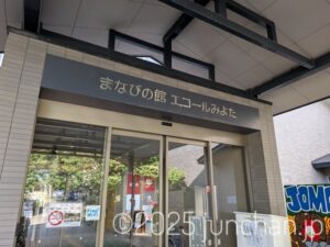 御代田町 まなびの館 エコールみよた