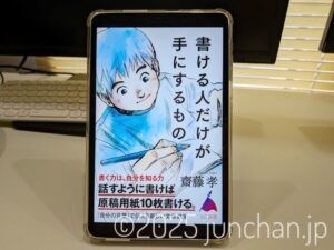 書ける人だけが手にするもの 齋藤孝 SB新書 SBクリエイティブ