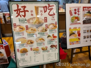 大衆拉麺食堂 とんちき麺 メニュー