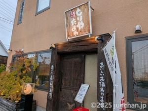 天国の酒とりやたまや 長野県佐久市岩村田