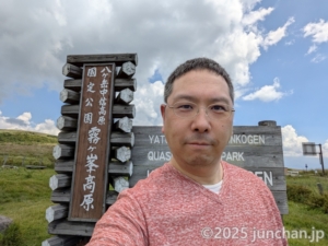 霧ヶ峰高原 案内板の前で自撮り