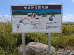 霧ヶ峰 薙鎌神社 案内図