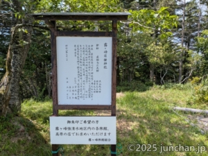 霧ヶ峰 薙鎌神社 由来