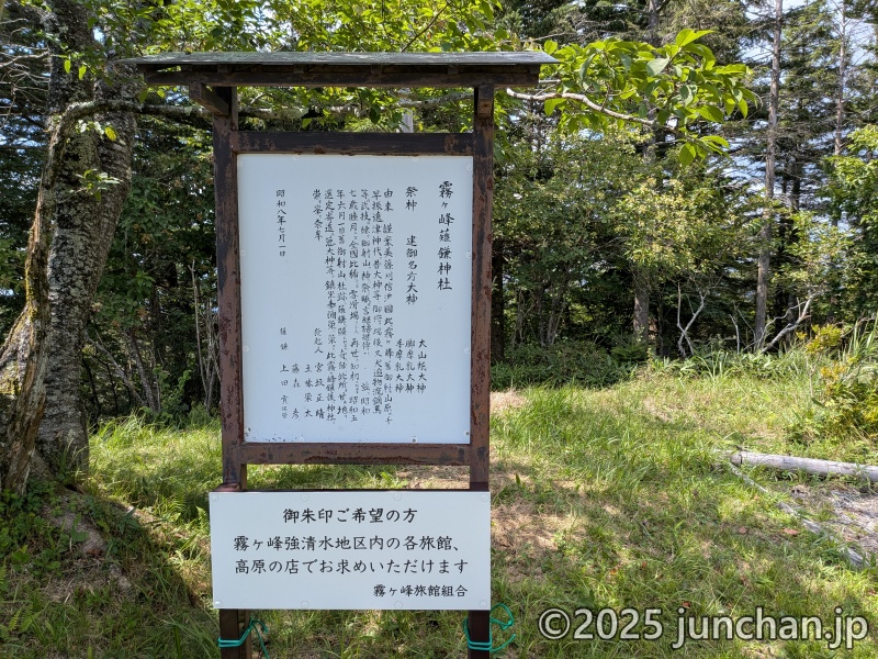 霧ヶ峰 薙鎌神社 由来