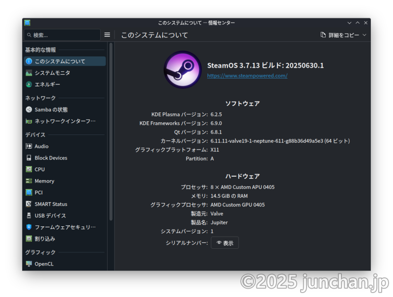 Steam Deck デスクトップモード このシステムについて