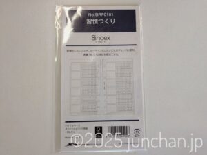 Bindex 習慣づくり バイブルサイズ BRF0101