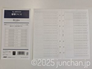 Bindex 習慣づくり バイブルサイズ BRF0101