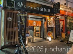 自家製麺 MENSHO TOKYO 入口
