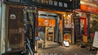 自家製麺 MENSHO TOKYO 入口