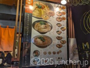 自家製麺 MENSHO TOKYO メニュー看板