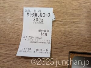 ステーキ屋松 サラダ無し松ロース 300g ライス少なめ チケット