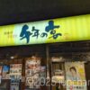 千年の宴 佐久平駅前店