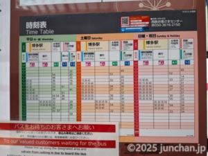 太宰府 西鉄バス 時刻表