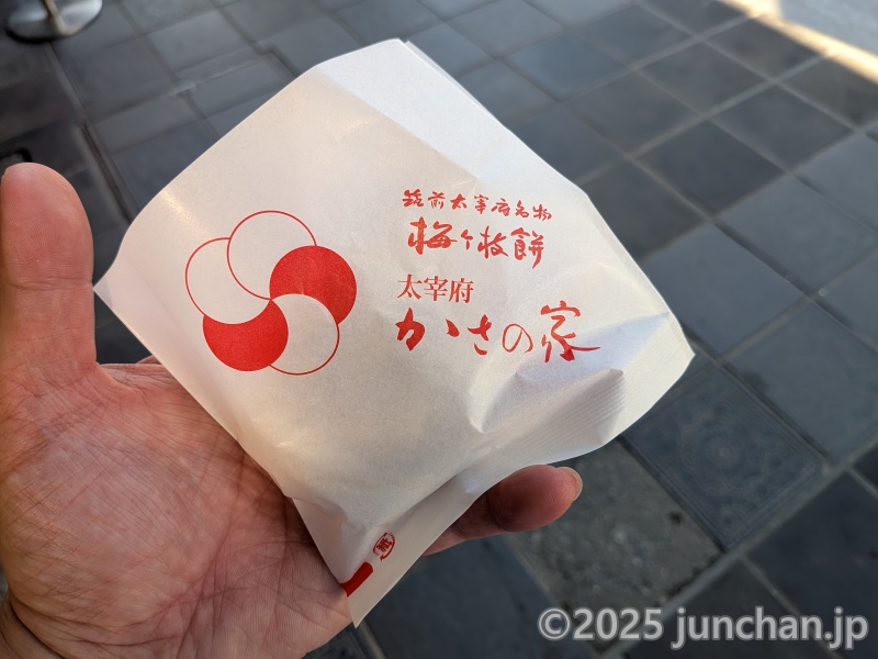 太宰府 かさの家 梅ヶ枝餅