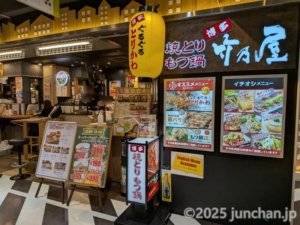 竹乃屋 博多バスターミナル店
