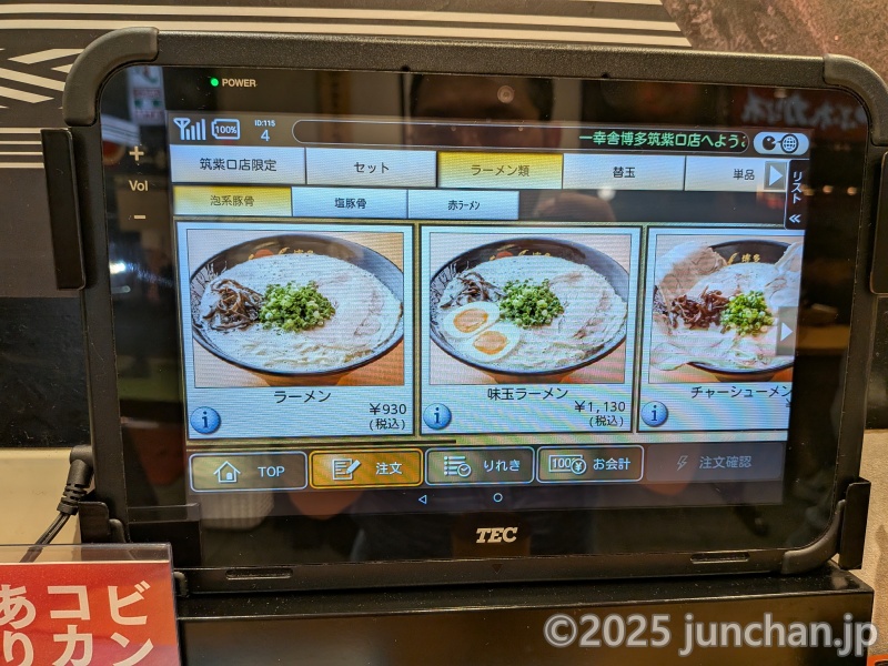 博多一幸舎 博多駅筑紫口店 タブレットで注文