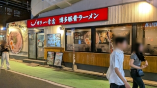 博多一幸舎 博多駅筑紫口店