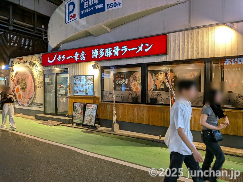 博多一幸舎 博多駅筑紫口店