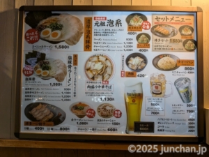 博多一幸舎 博多駅筑紫口店 メニュー