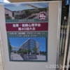 産業・組織心理学会 第40回大会 九州大学病院 百年講堂